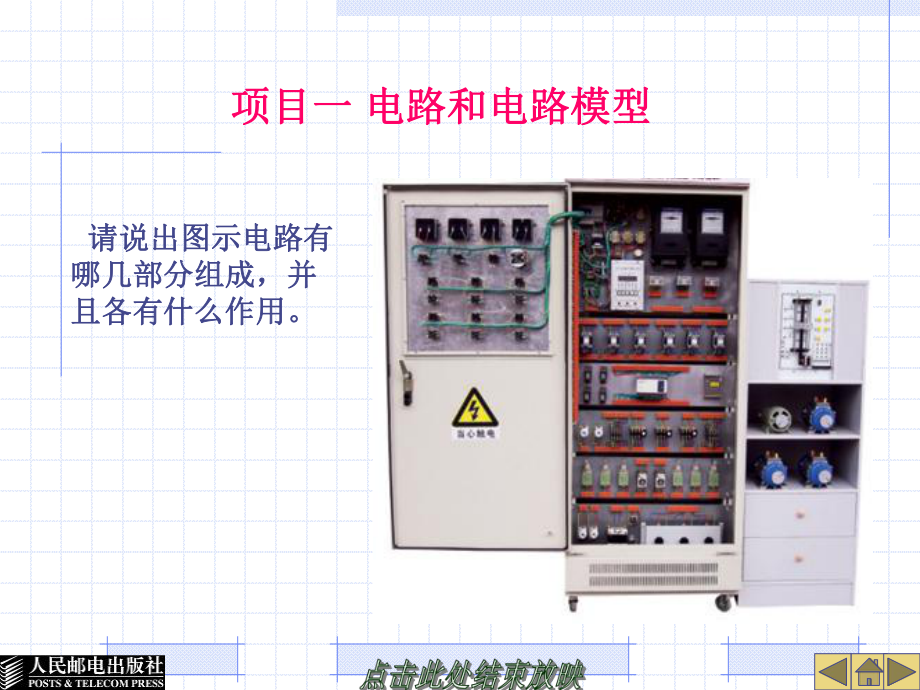 电工基础课件ppt.ppt_第2页