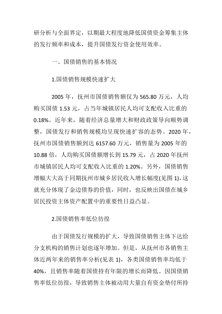 影响国债销售因素及其负面效应探析.docx_第2页