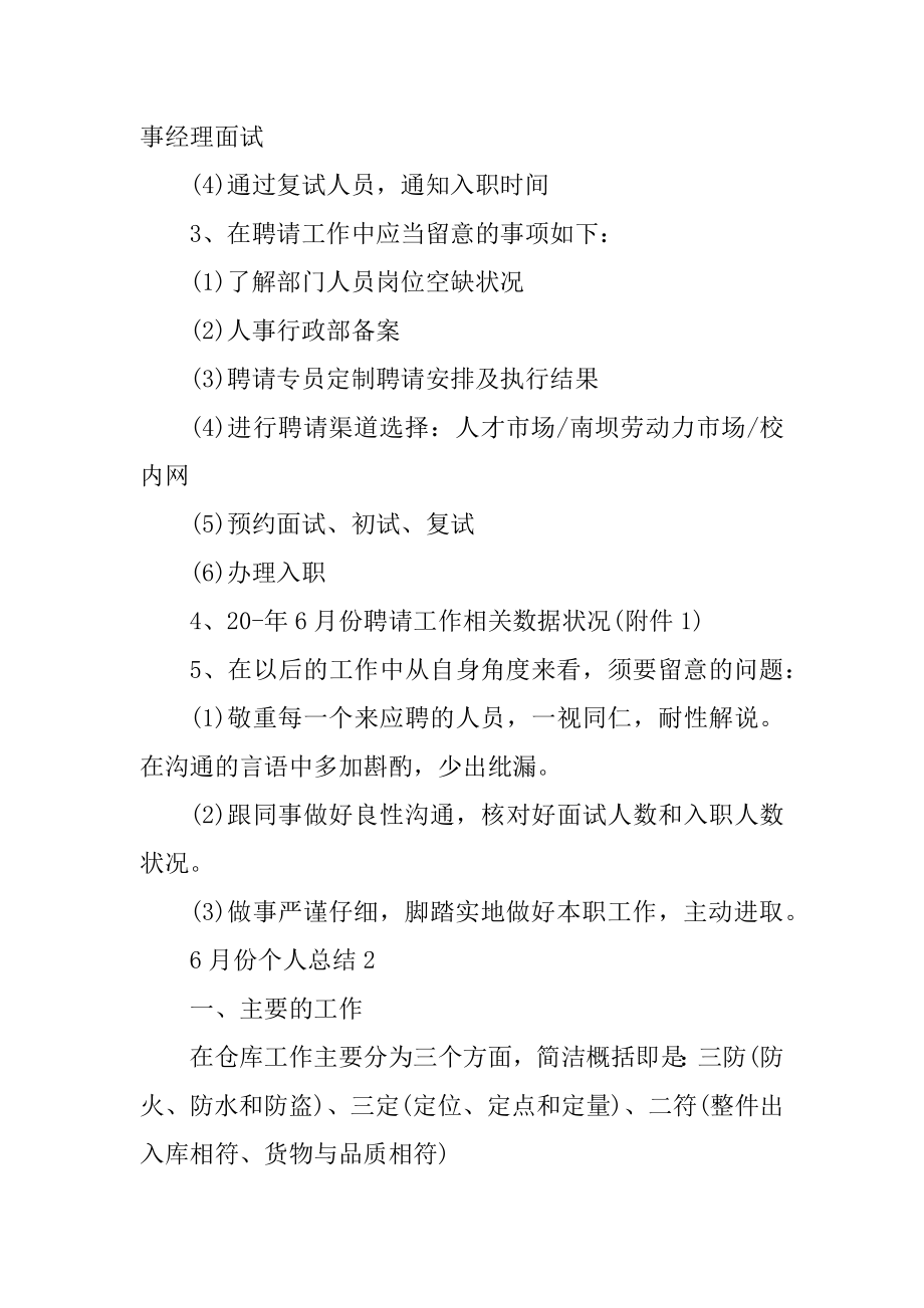 小学教师的6月份个人总结工作报告汇总.docx_第2页