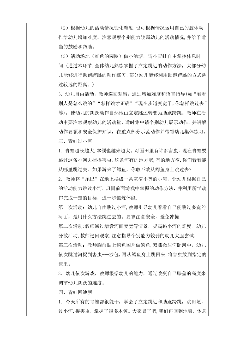 中班户外活动教案及反思——《青蛙过河》.doc_第2页