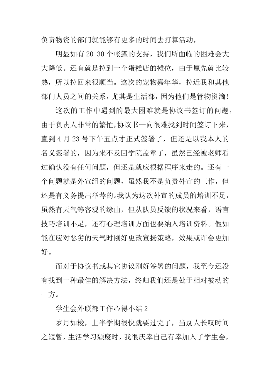 学生会外联部工作心得小结范例.docx_第2页