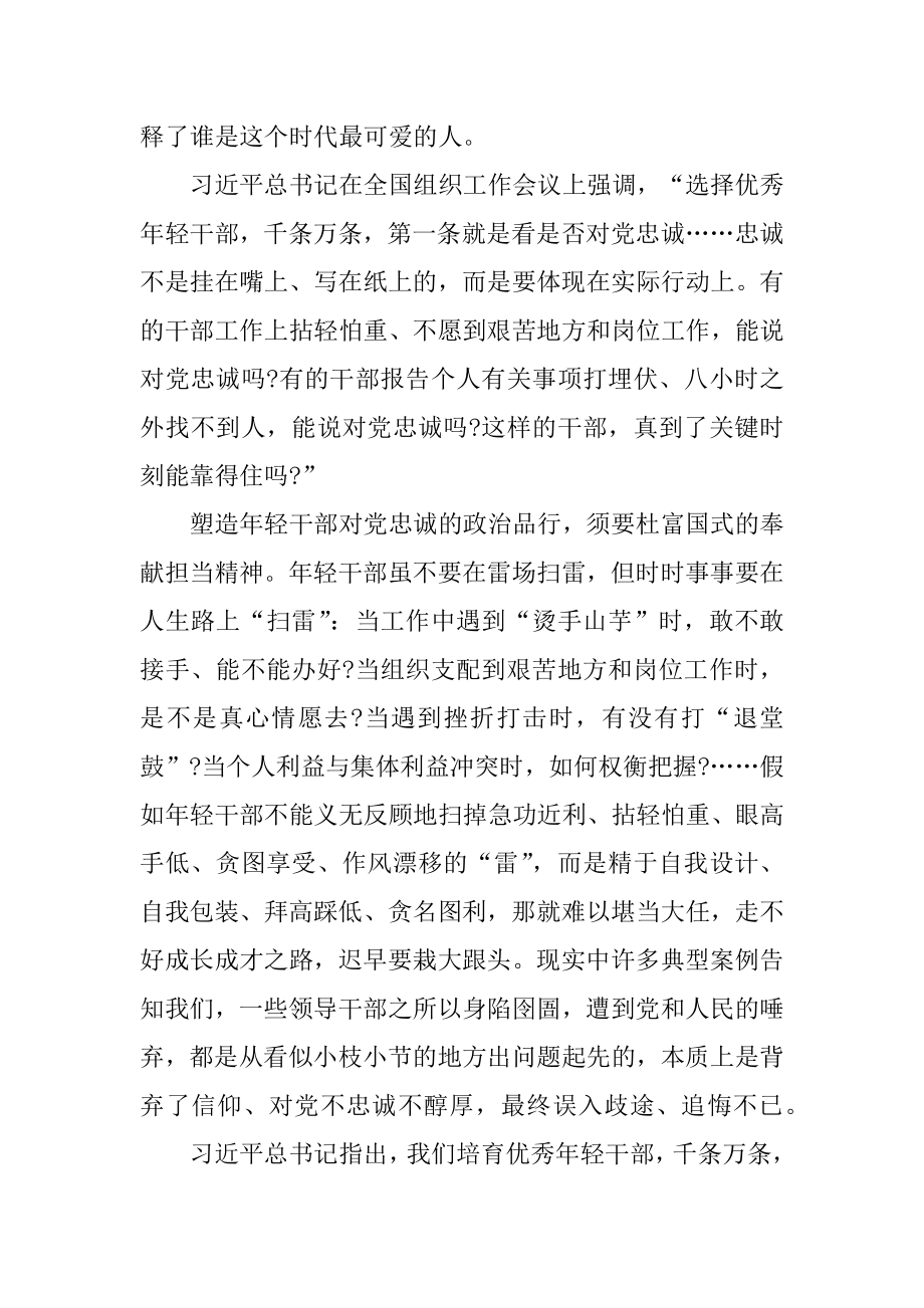 杜富国事迹观后感汇总.docx_第2页