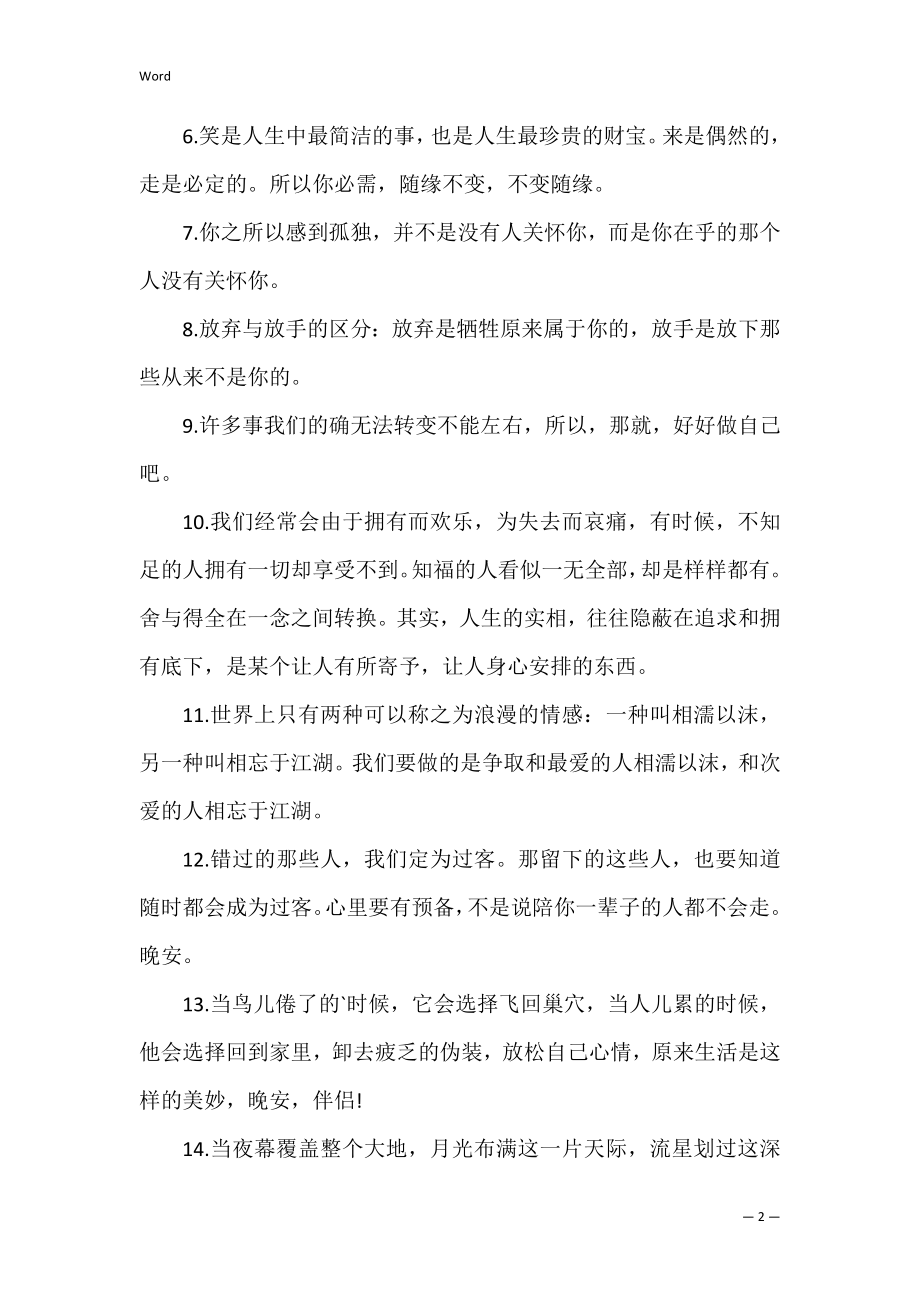 晚安说说一句话诗意 说说关于晚安的句子.docx_第2页