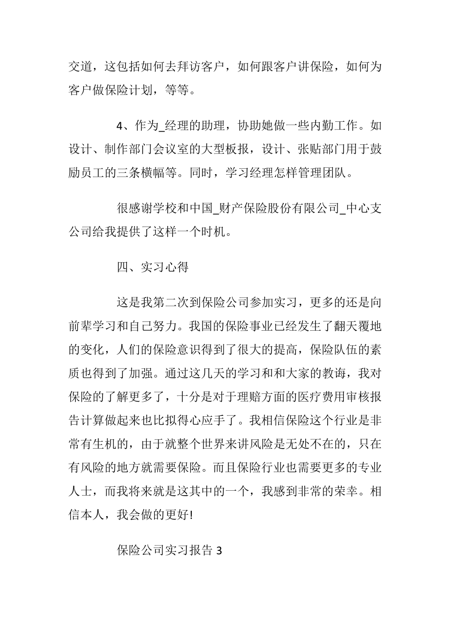 保险公司顶岗2021实习报告.docx_第2页