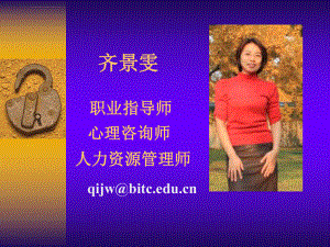 性格与职业ppt课件.ppt