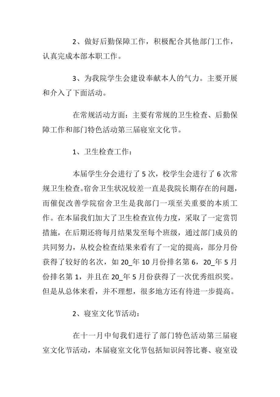 学生会个人工作述职报告怎么写_1.docx_第2页