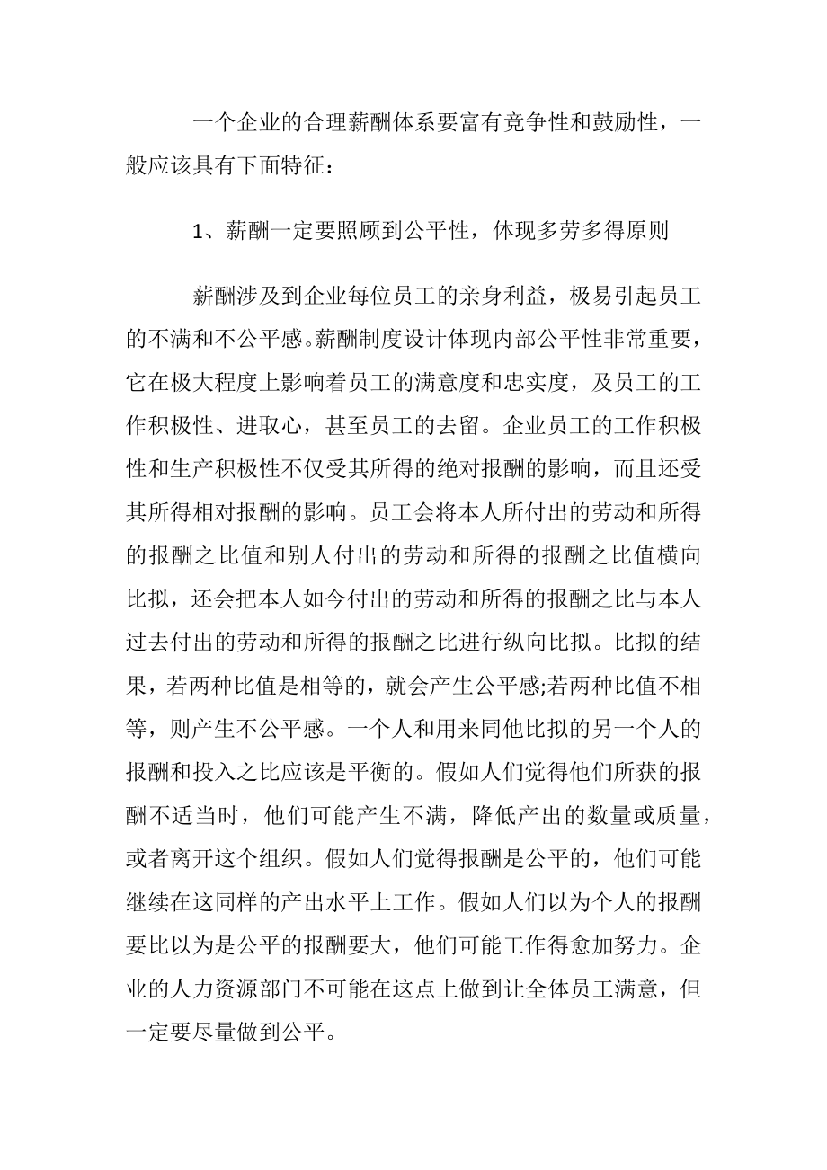 薪酬管理的意义详细是什么.docx_第2页