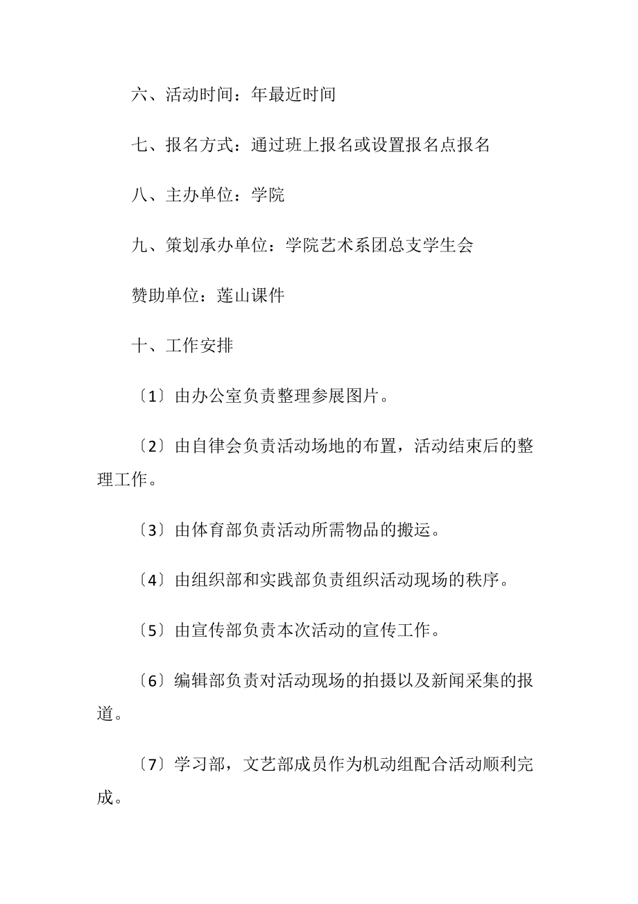 学校摄影大赛组织方案（精品）.docx_第2页