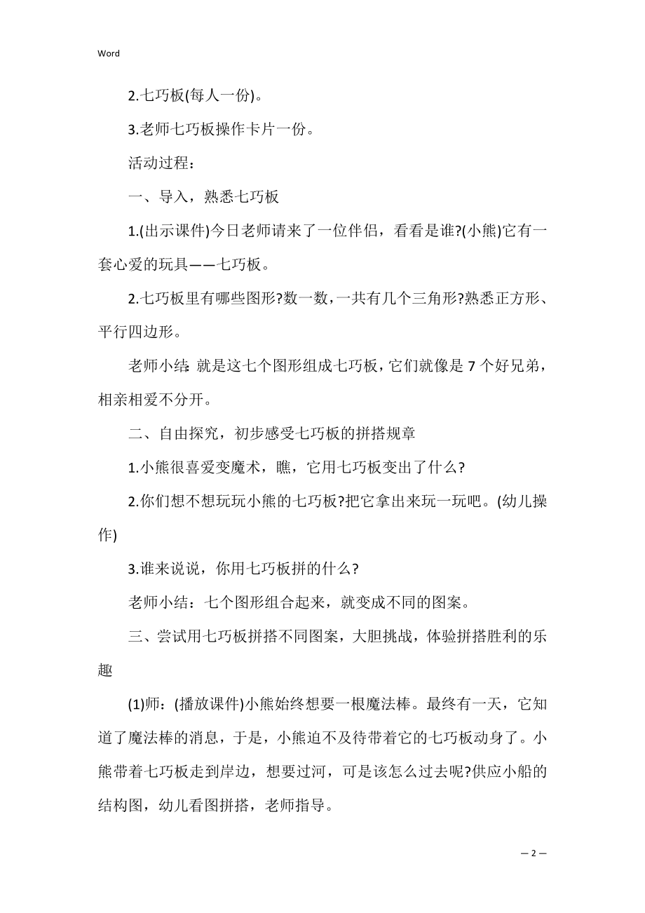 幼儿园大班数学活动策划方案3篇 大班幼儿数学活动设计方案.docx_第2页