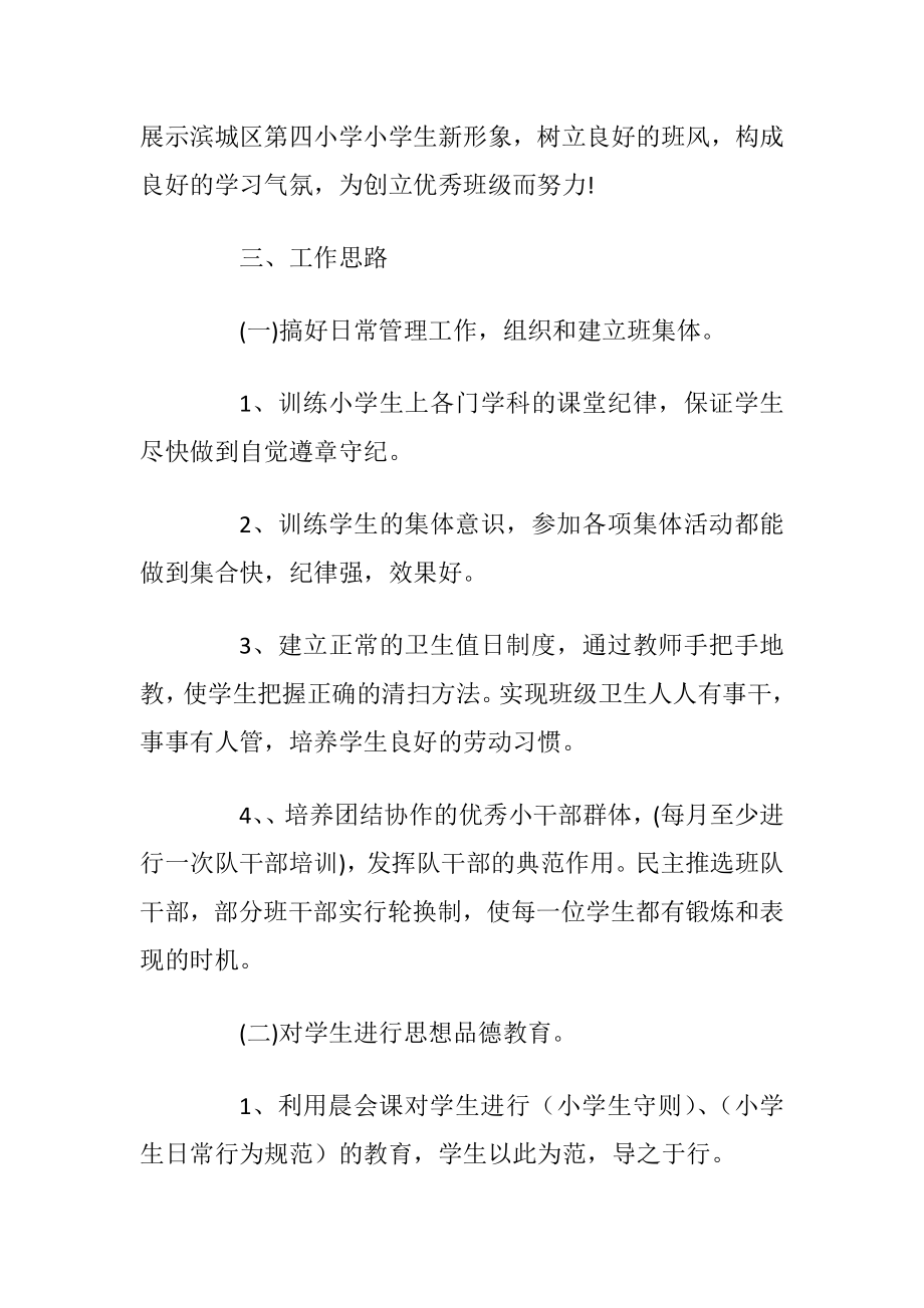 一年级第一学期班主任计划.docx_第2页