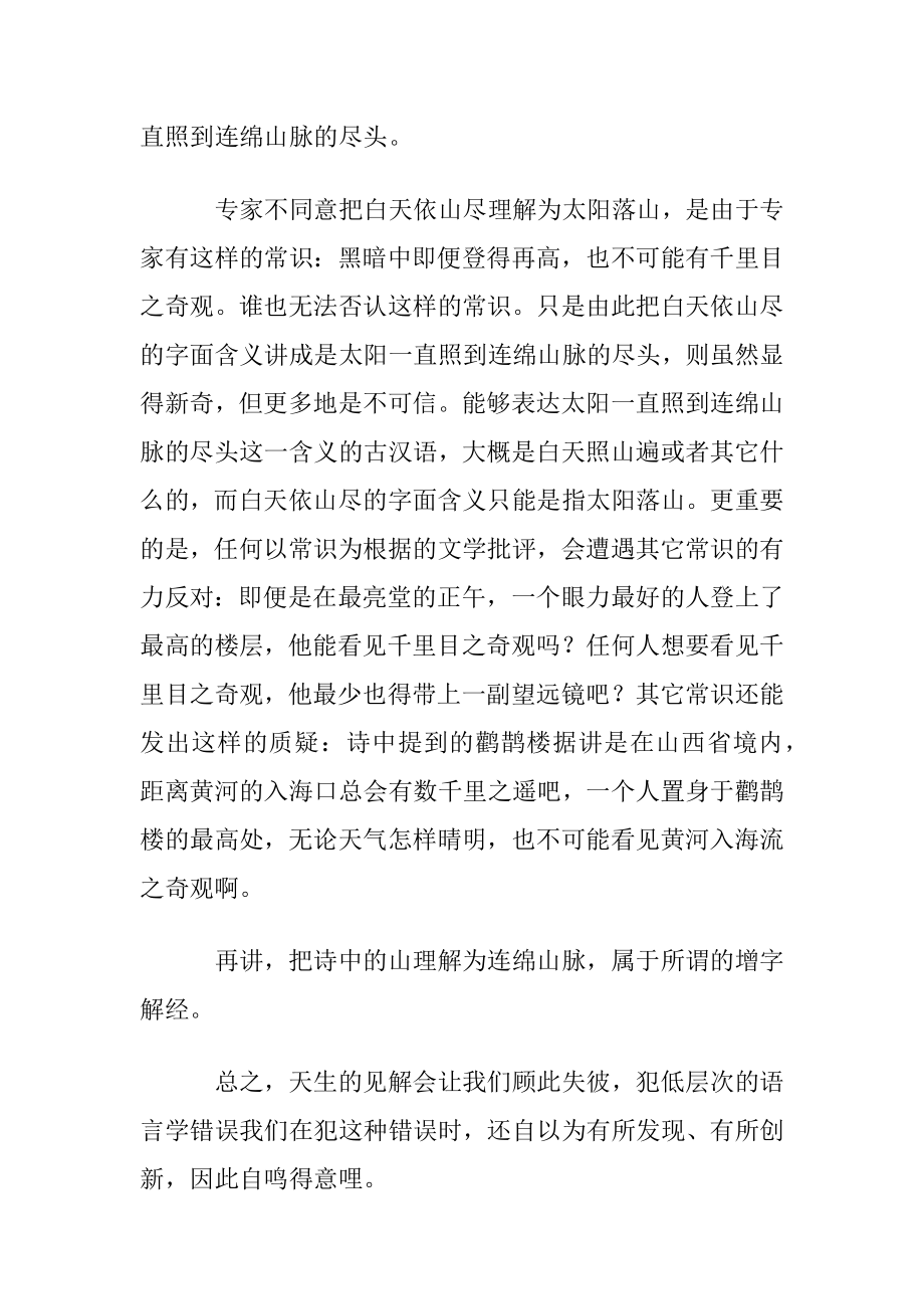 诗学与“天生的见解〞.docx_第2页