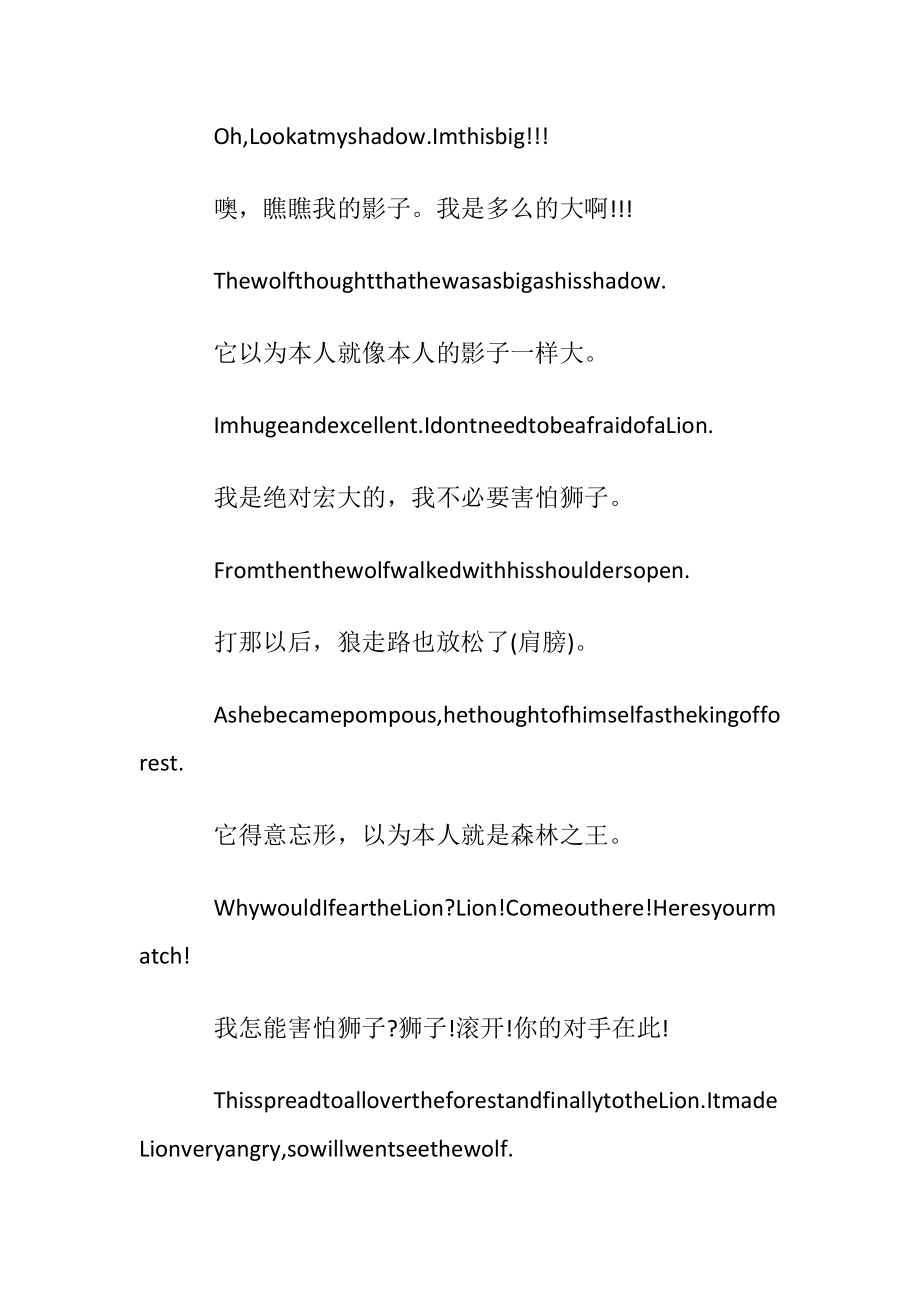 少儿优秀的双语小故事.docx_第2页