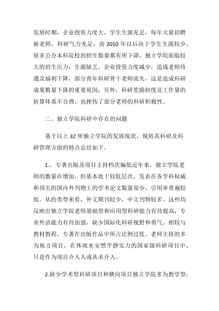 独立学院科研管理论文.docx_第2页