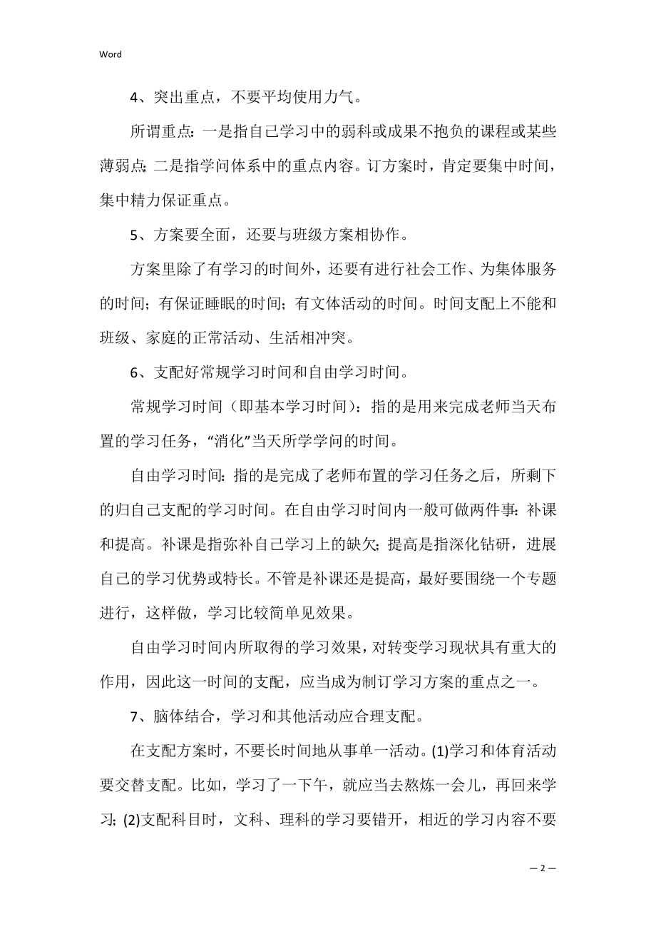 英语学习计划优秀5篇.docx_第2页