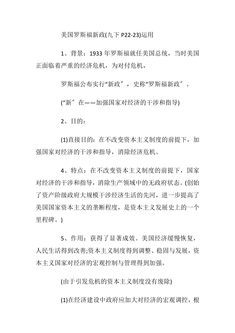 人教版初中历史知识点总结2021.docx_第2页