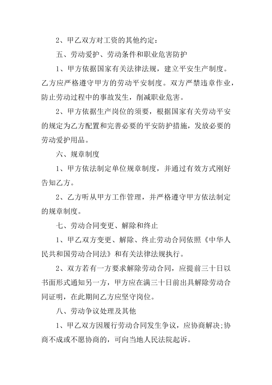 正式企业劳动合同2021最新版范文.docx_第2页