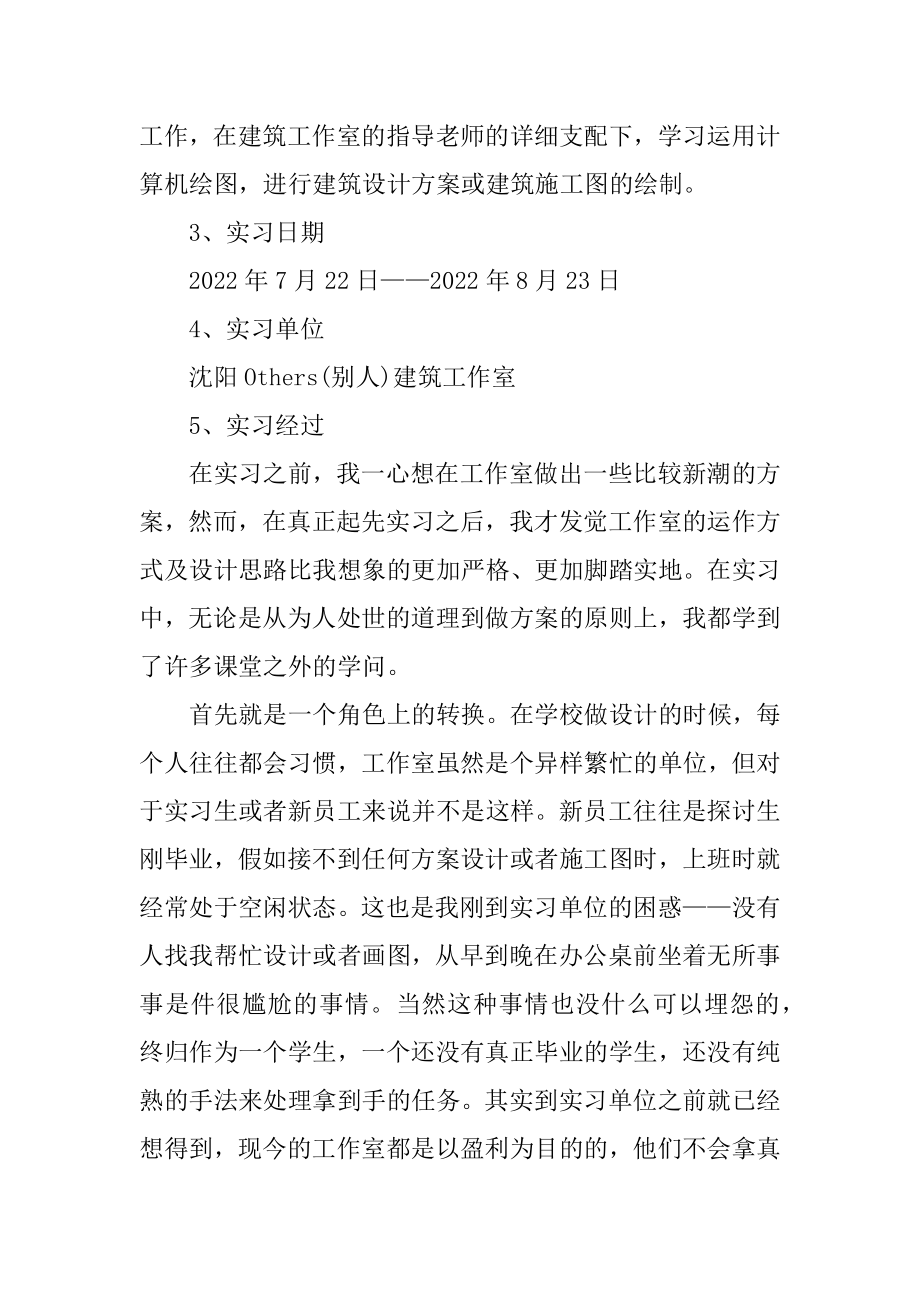 建筑设计专业实习报告精品.docx_第2页