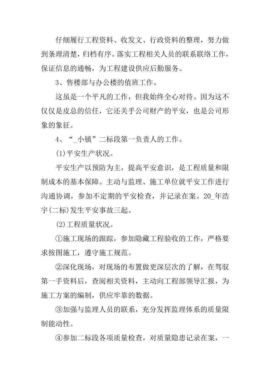 房地产公司个人工作总结与计划优质.docx_第2页