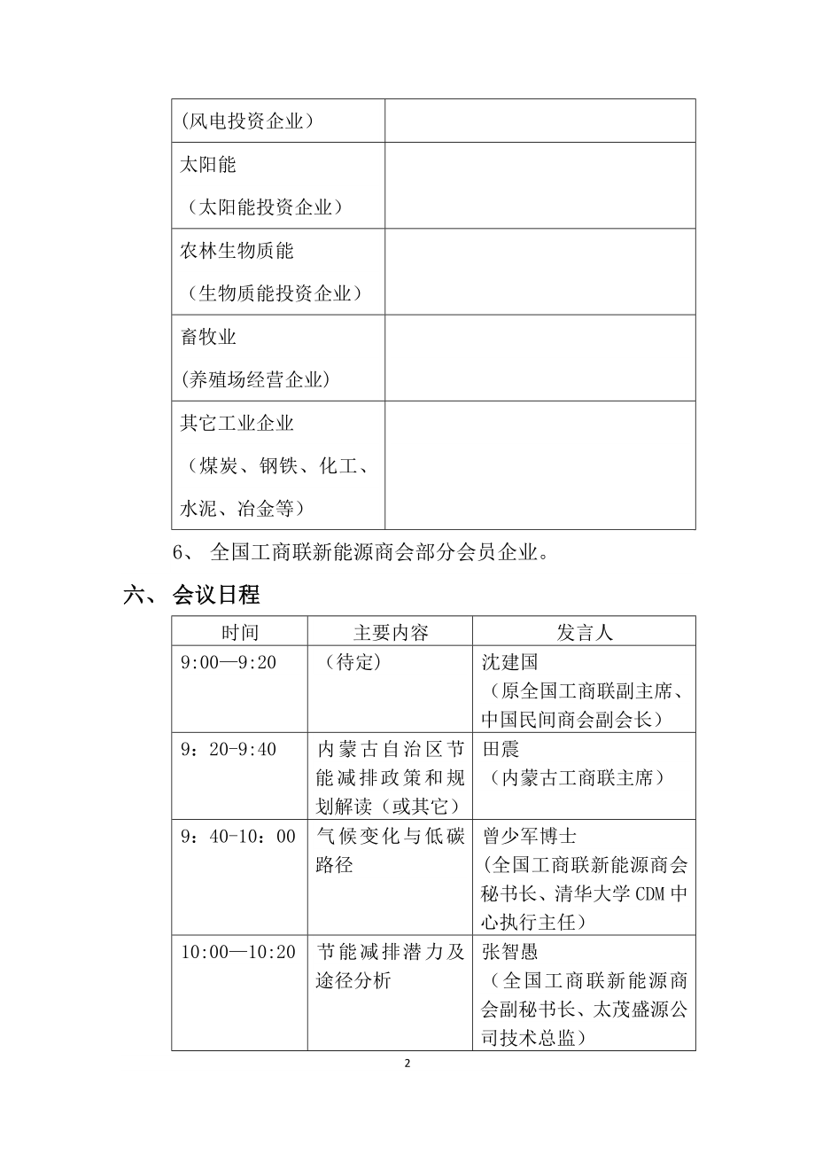 中粮集团安全环保应急管理培训班策划方案.doc_第2页