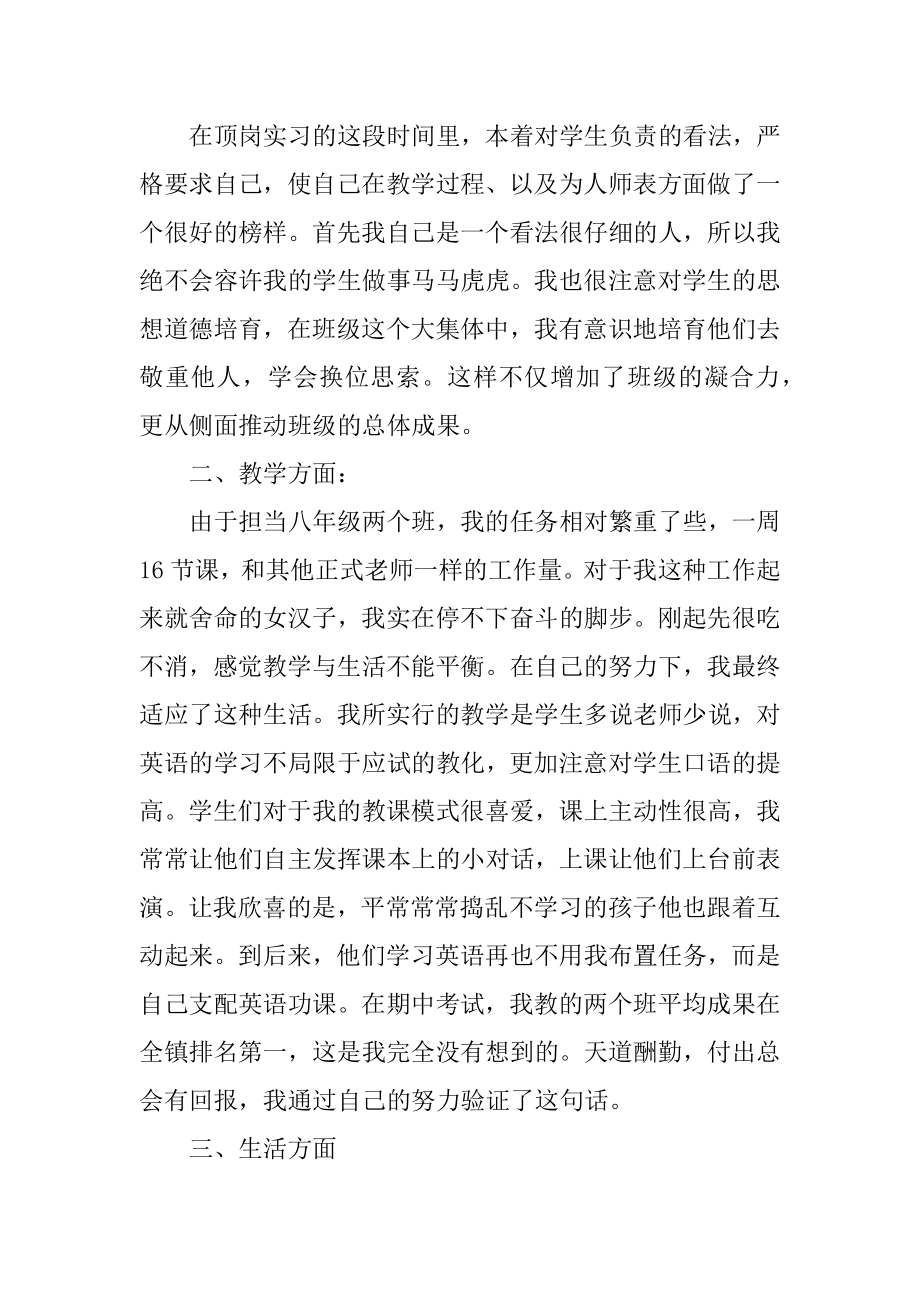 应届大学毕业生实习总结优秀模板10篇范文.docx_第2页