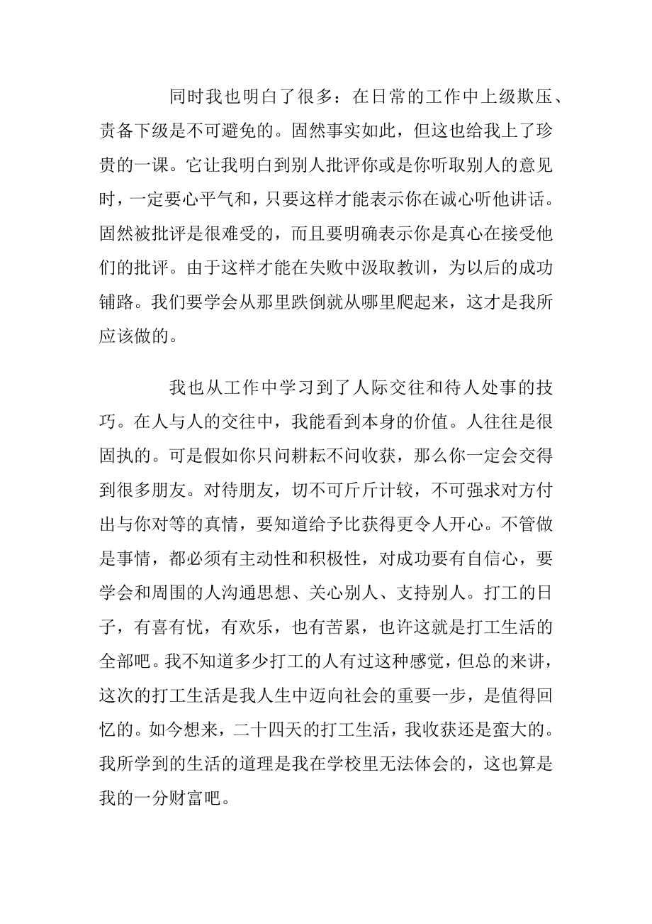 2022年寒假社会实践报告最新_1.docx_第2页