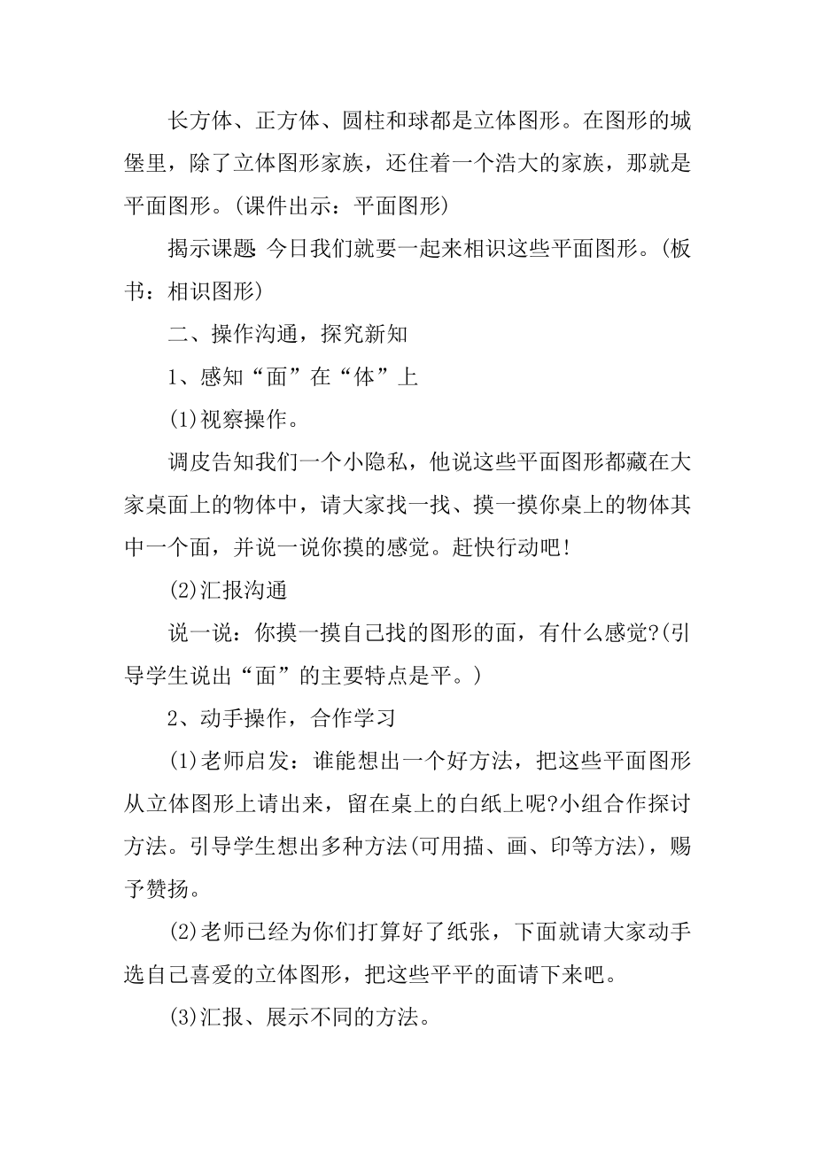 北师大版小学数学一年级教案精选.docx_第2页