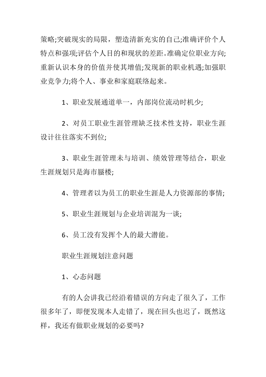 怎样缓解职场上的压力.docx_第2页