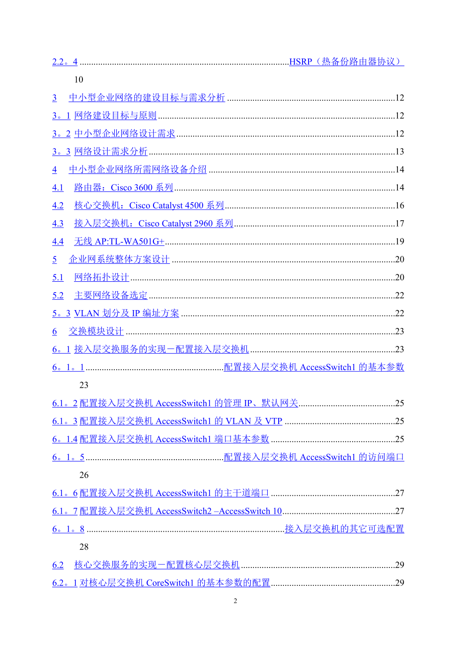 中小型企业组网方案设计-学生论文.doc_第2页