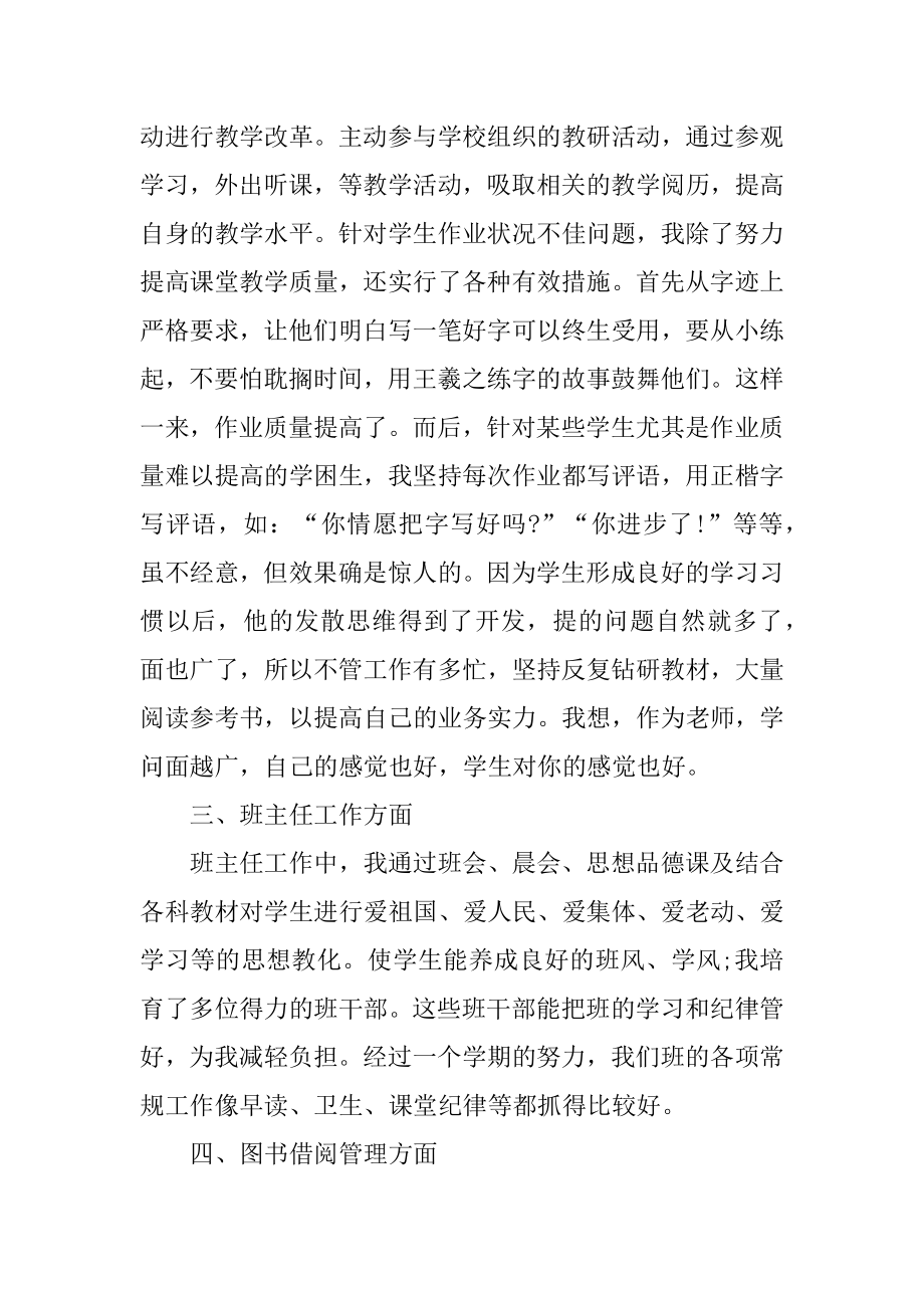 小学教师个人述职报告简短范文汇总.docx_第2页