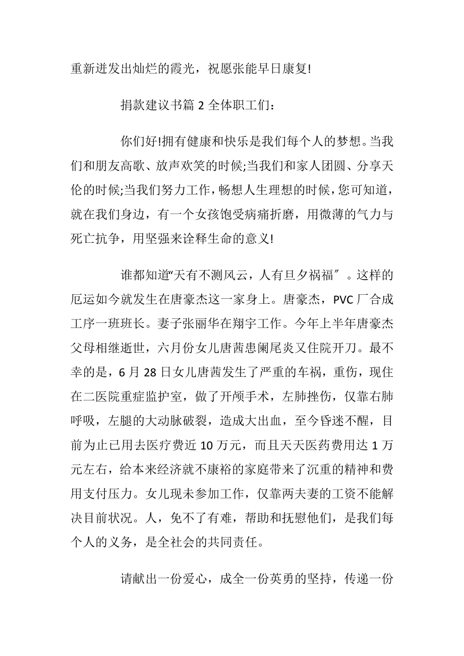 爱心捐款建议书格式模板13篇.docx_第2页