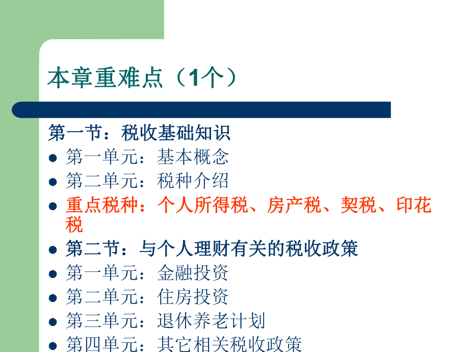 第五章税收基础.pptx_第2页