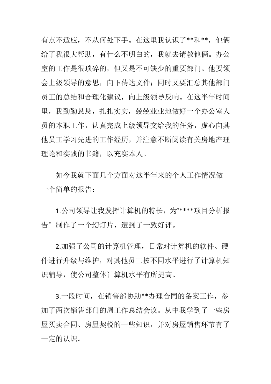 房地产开发公司办公室实习报告.docx_第2页