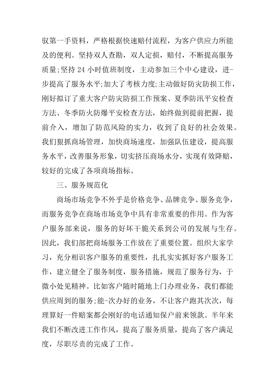 商场部门年度述职报告5篇汇总.docx_第2页