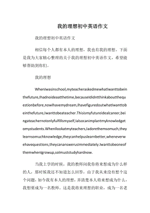 我的理想初中英语作文.docx