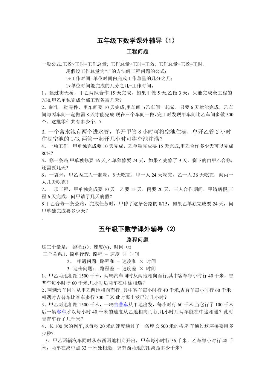 五年级数学工程问题和路程问题.doc_第1页