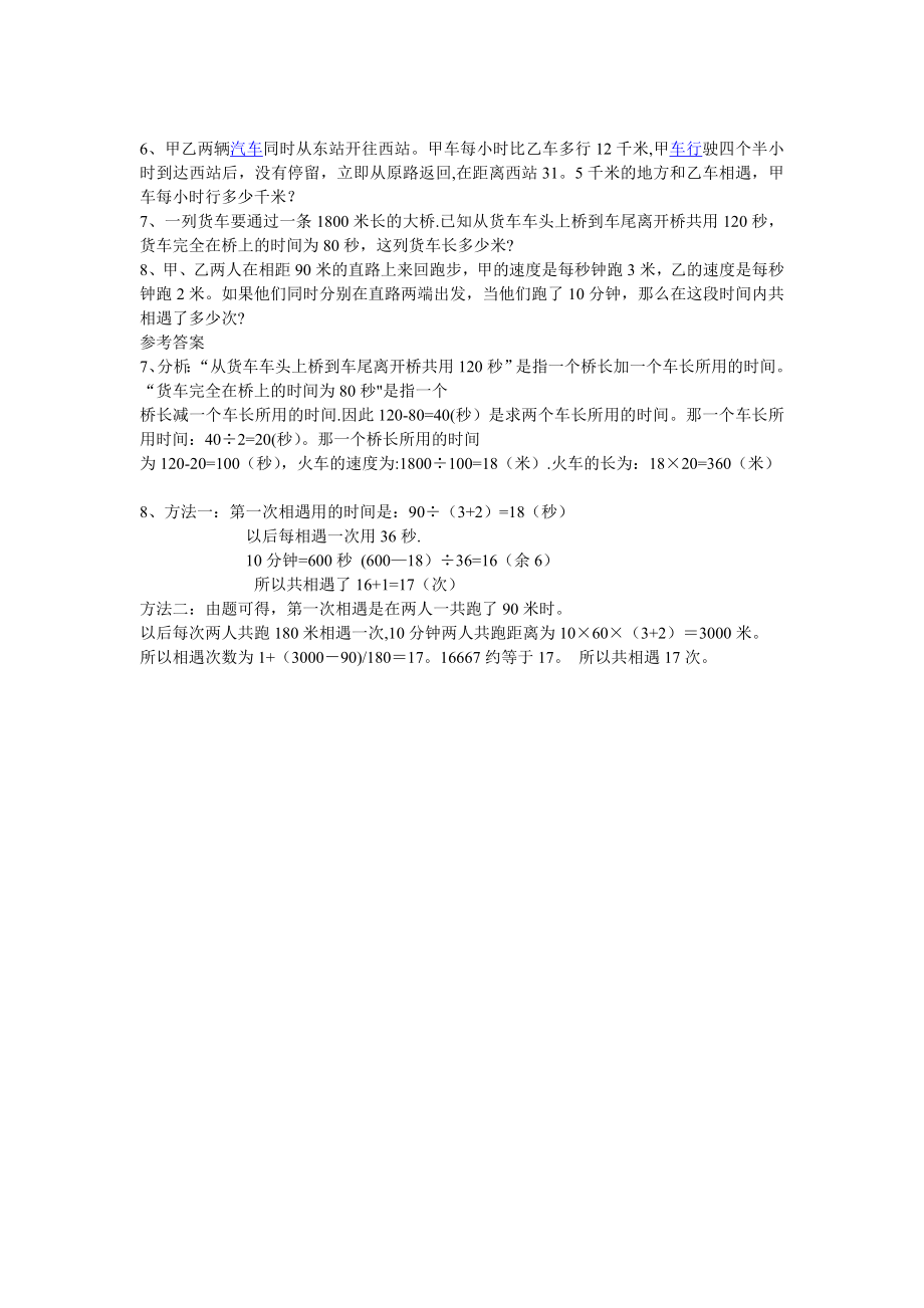 五年级数学工程问题和路程问题.doc_第2页