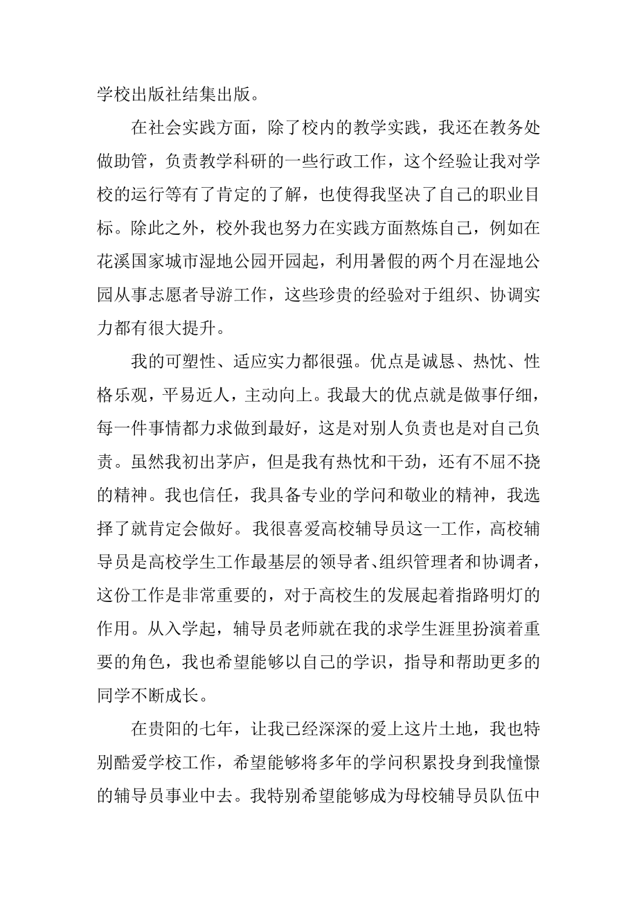 大学辅导员求职自荐信最新精编.docx_第2页