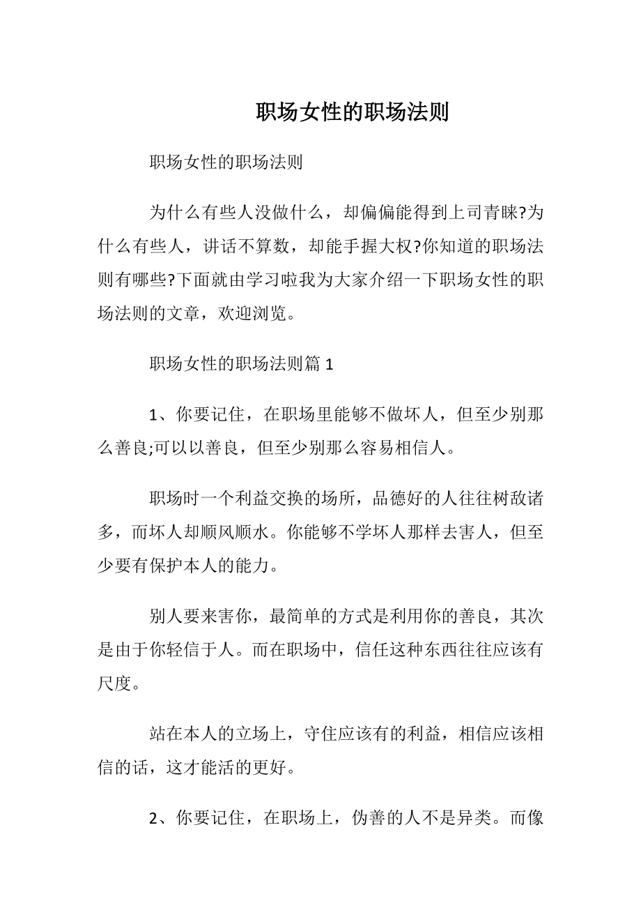 职场女性的职场法则.docx_第1页