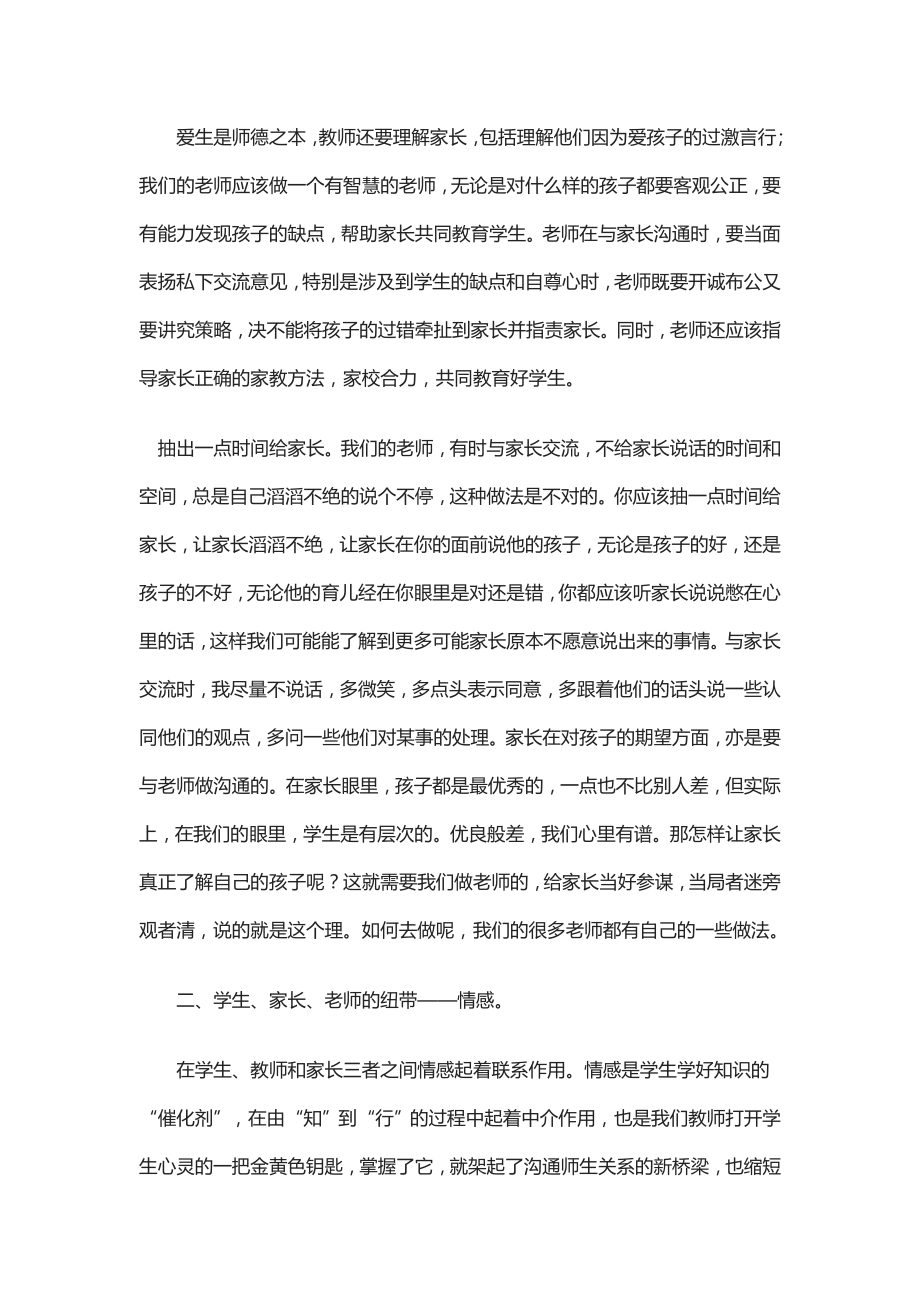 如何处理好与学生家长的关系.doc_第2页