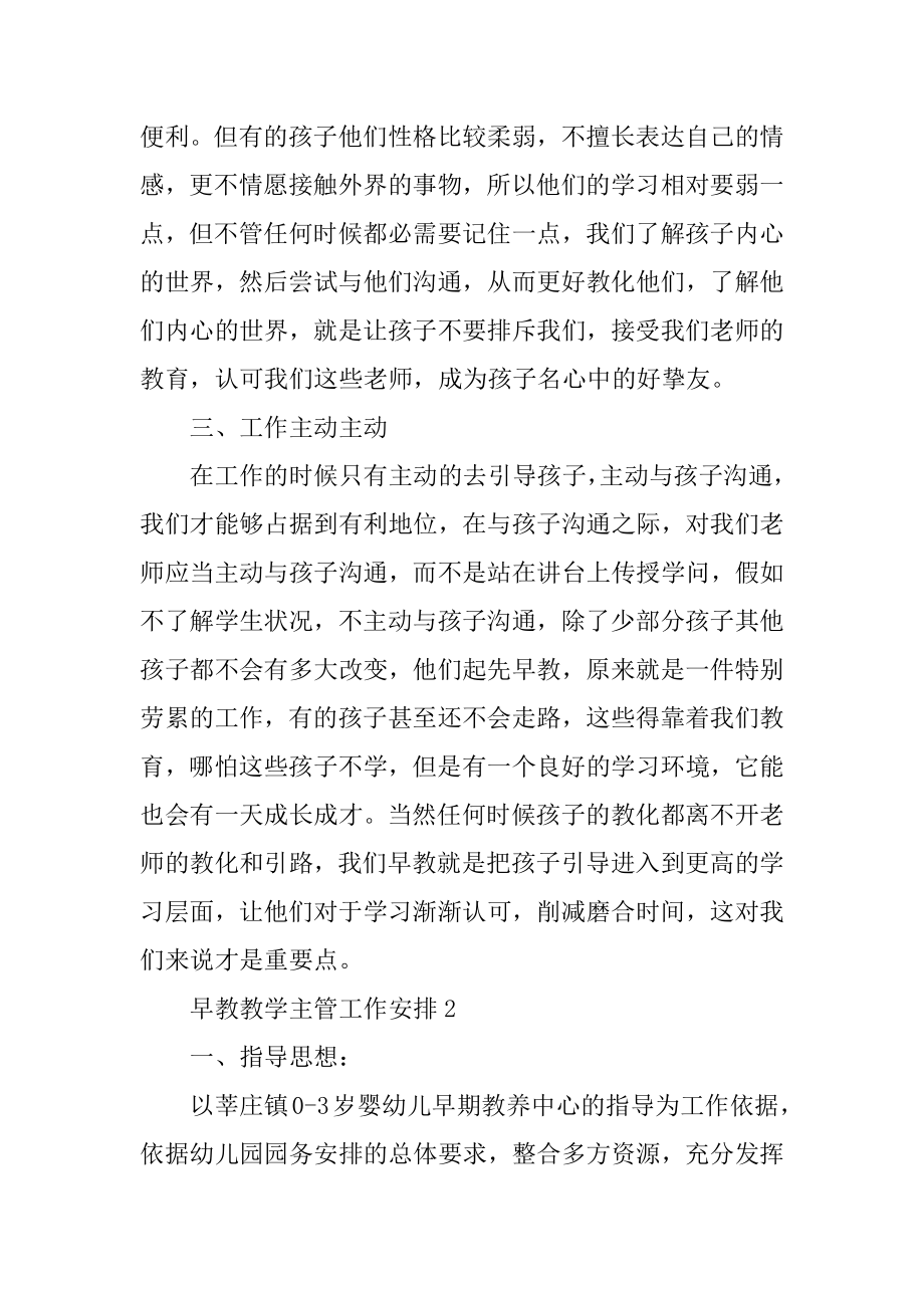 早教教学主管工作计划精编.docx_第2页