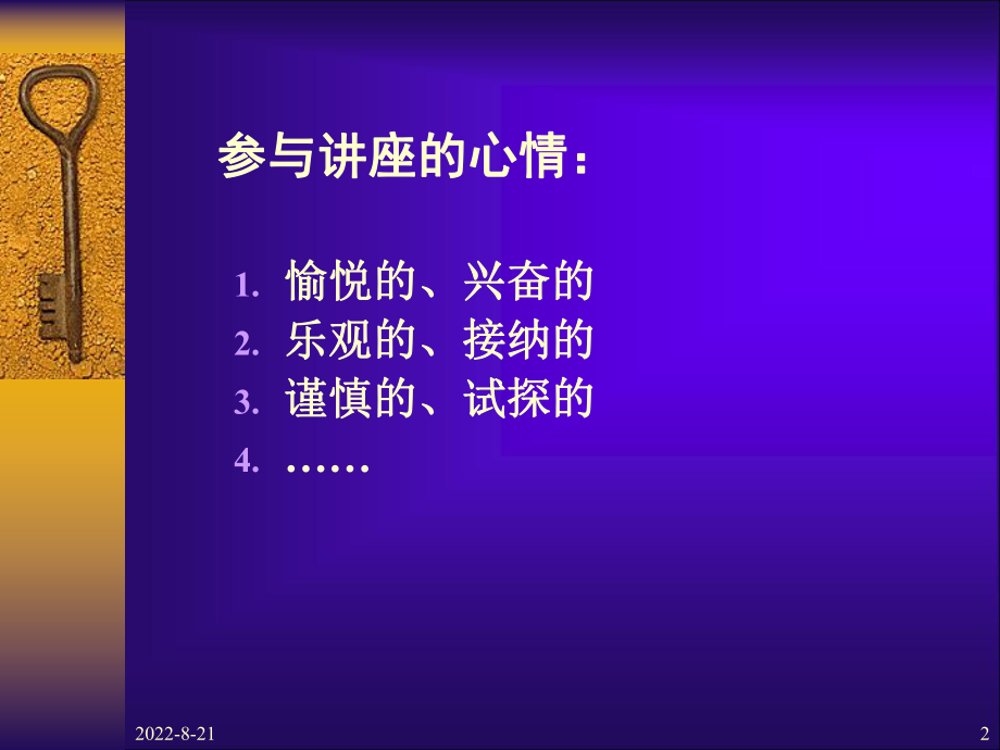 姚计海：教师与学生的心理沟通（20131221）中小学.ppt_第2页