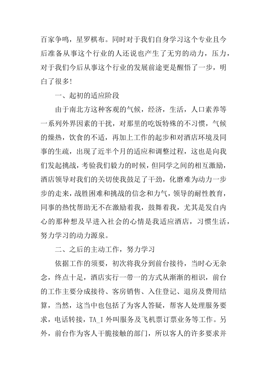 大学生酒店顶岗实习报告汇总.docx_第2页