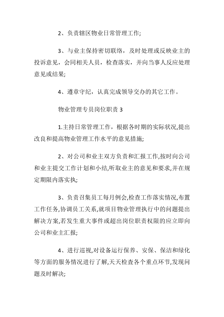 物业管理专员岗位职责.docx_第2页