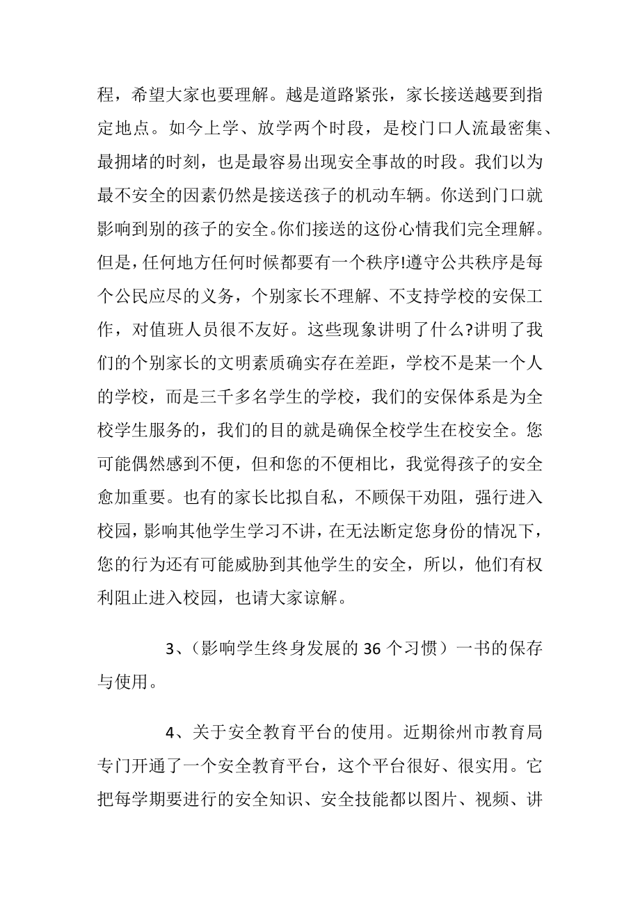 校长家长会精彩讲话稿.docx_第2页