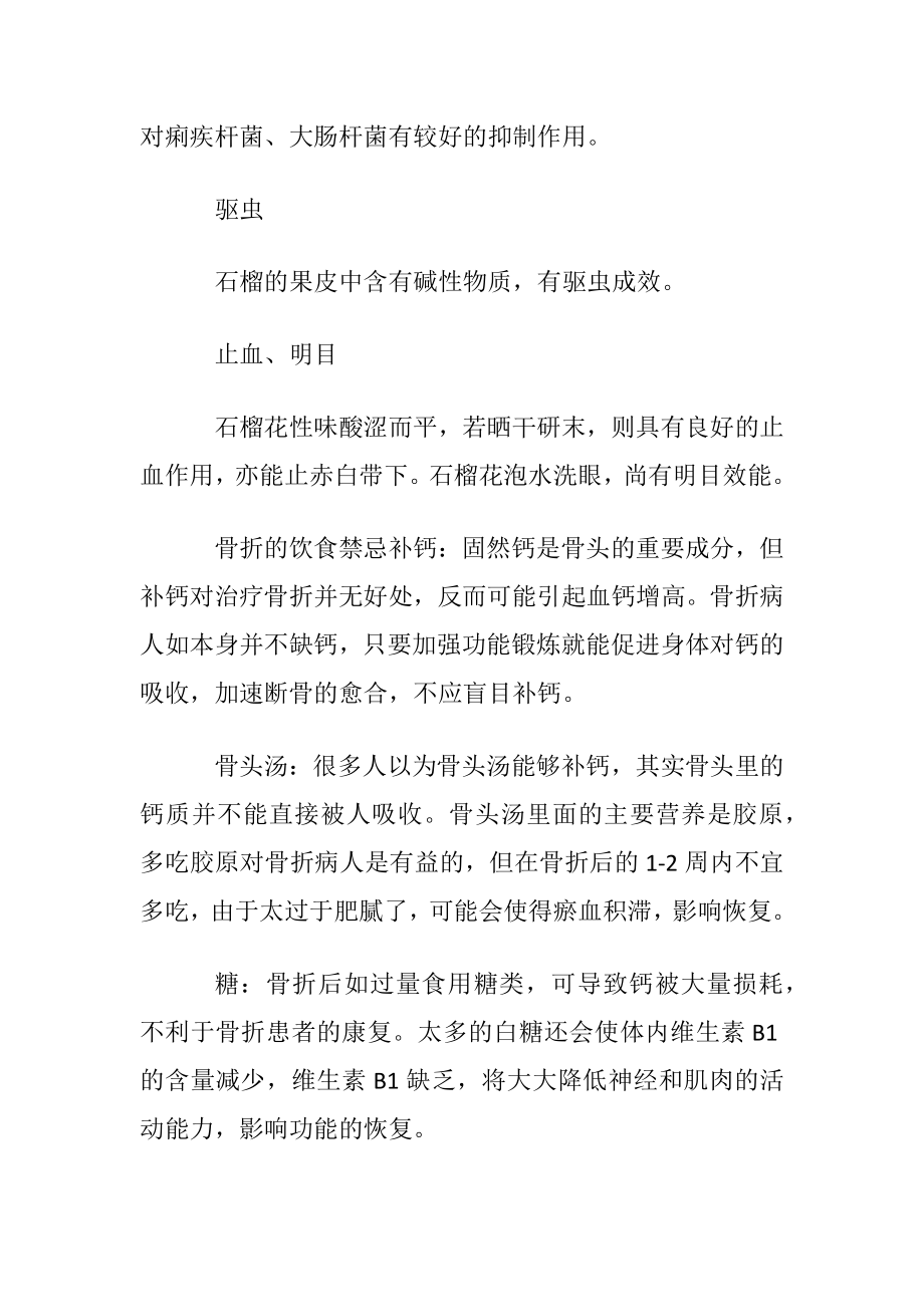 探望大腿骨折病人送什么水果.docx_第2页