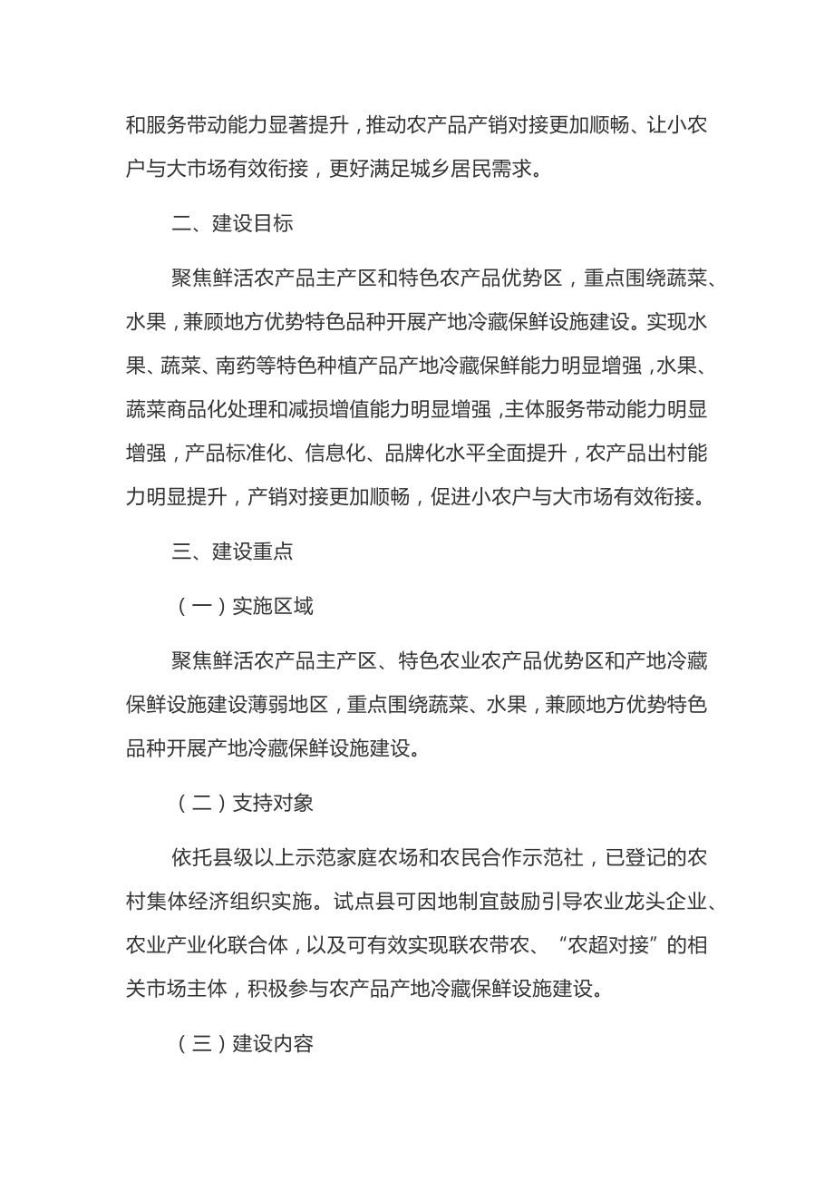 农产品产地冷藏保鲜设施建设实施方案.docx_第2页