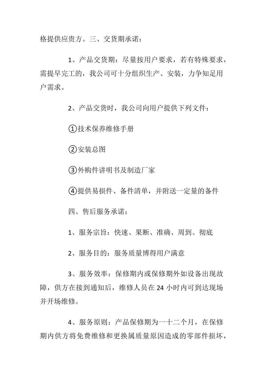 产品质量保障的承诺书_1.docx_第2页