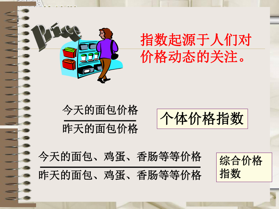 统计学统计指数法ppt课件.ppt_第2页