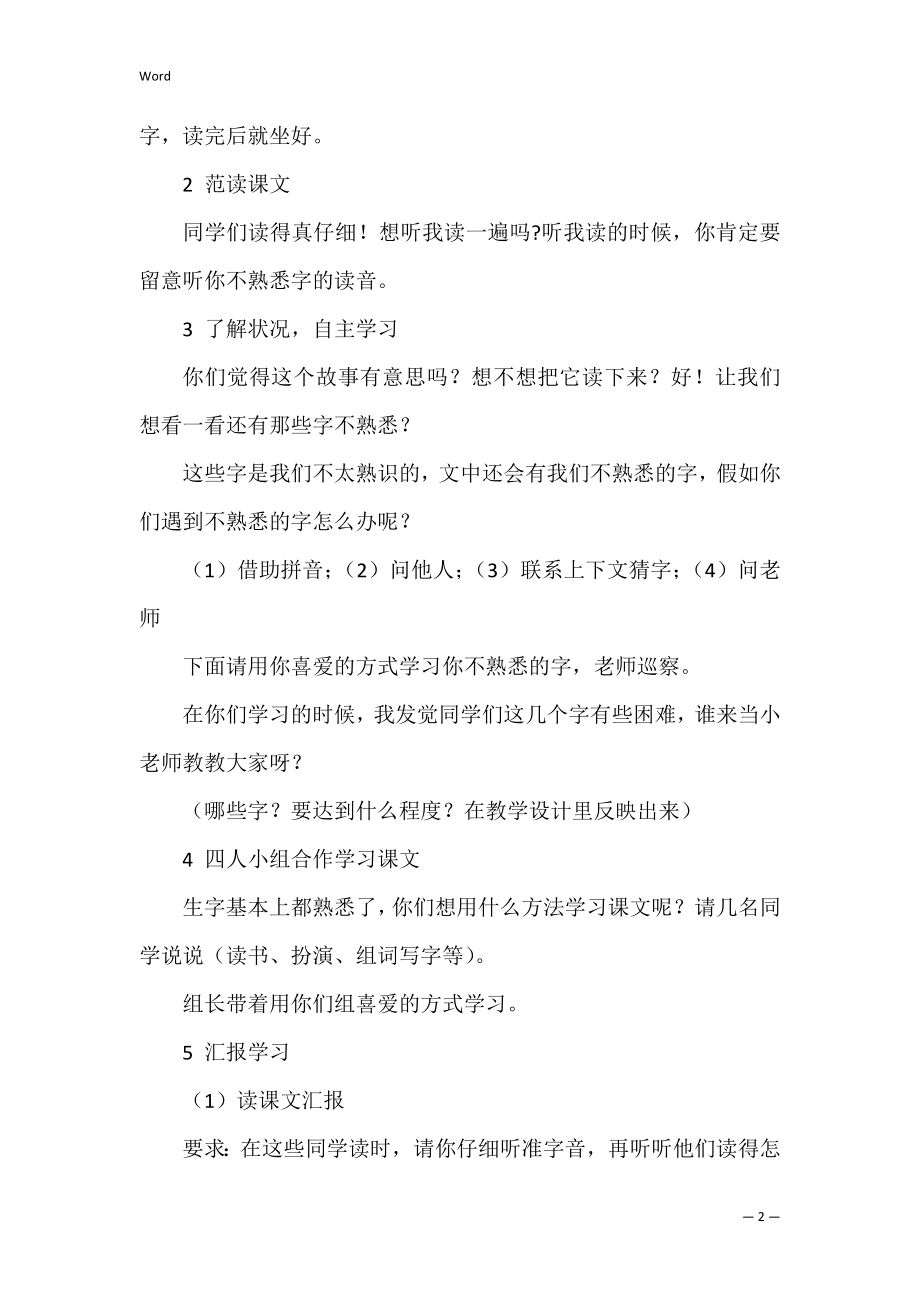 精选燕子教案模板集锦9篇（教案模板小学）.docx_第2页