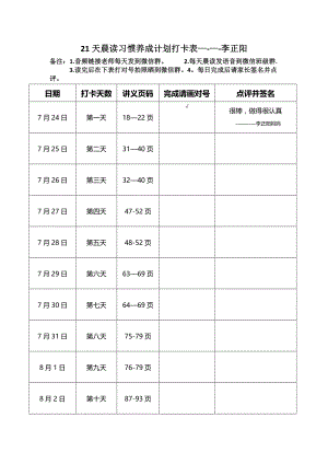 二期21天养成计划打卡表.doc